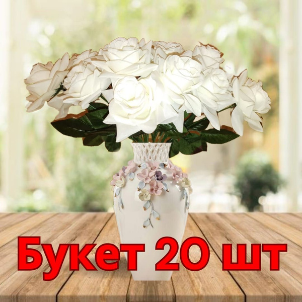 Купить Розы шелковые 20 шт, белые искусственные на кладбище. по ...