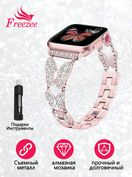 Для Apple Watch Band, маленькая бабочка металл, Apple S7/6/5/5/4/3 ...
