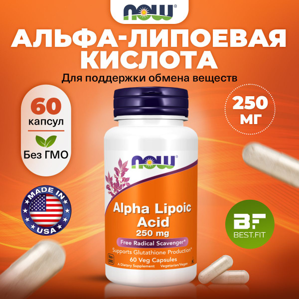 NOW Alpha Lipoic Acid, Альфа липоевая кислота, 250 мг 60 растительных ...