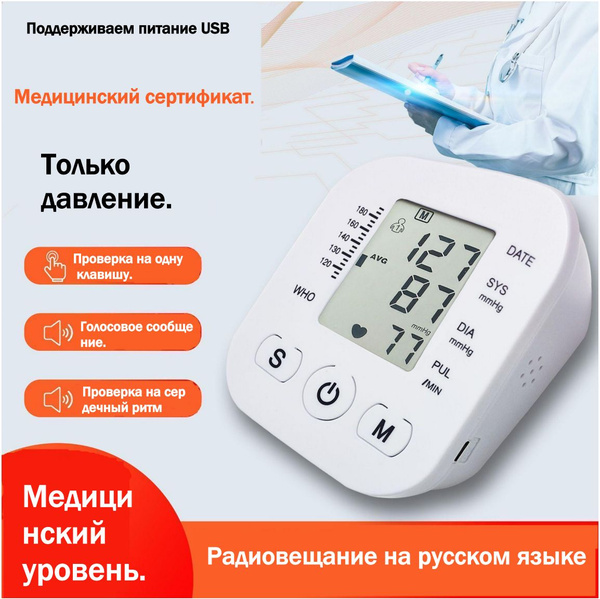 Автоматический медицинский тонометр с индикатор аритмии на плечо с ...