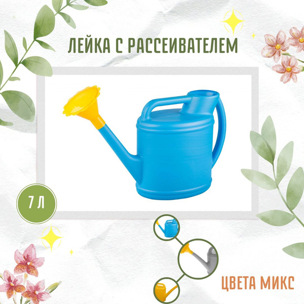 Характеристики Лейка садовая для цветов комнатных растений и рассады ...