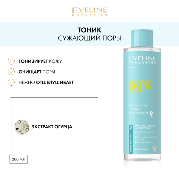 EVELINE PERFECT SKIN.ACN Себорегулирующий тоник сужающий поры 200мл ...