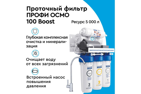 Система обратного осмоса, Барьер Систем обратного осмоса под мойку ...