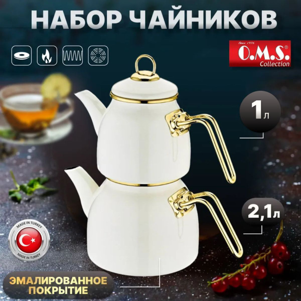 Набор из эмалированных 2 чайников. Чайник для плиты 2,1 л, заварочный ...