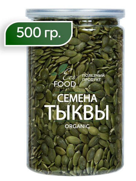 Купить Тыквенные Семечки Очищенные