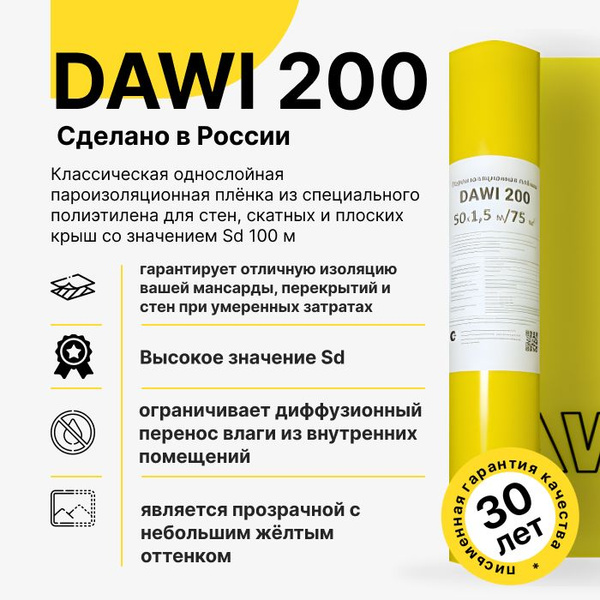 Пароизоляционная пленка DELTA-DAWI 200 1,5х50м 75м2 - купить с ...
