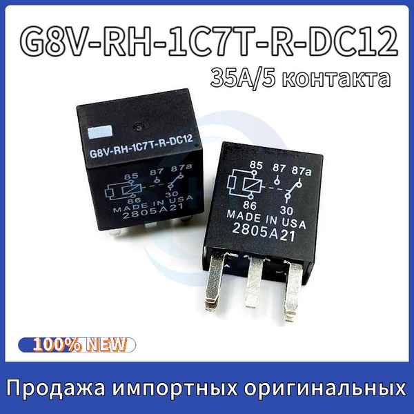 2 штуки Реле G8V-RH-1C7T-R-DC12 12V DC 35A 5 контакта - купить с ...