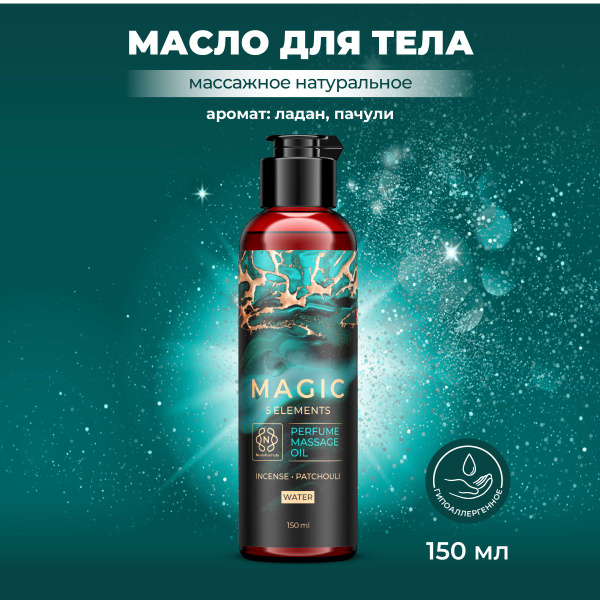Масло массажное для тела MAGIC 5 ELEMENTS / увлажняющее антицеллюлитное ...