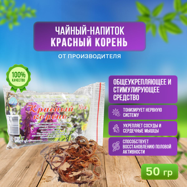 Чайный напиток травяной "Красный корень" №4 для нервной системы, сердца ...