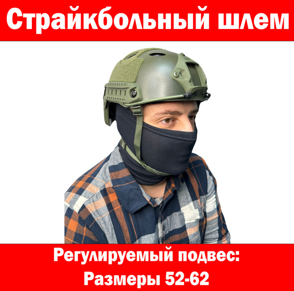 Шлем страйкбольный типа опс-кор с вентиляцией регулируемый подвес цвет ...