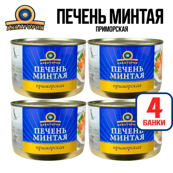 Консервы рыбные - Печень минтая приморская "Акватория", 240 г - 4 шт ...
