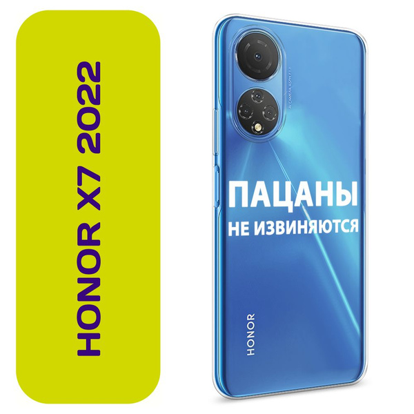 Чехол на Хонор Х7 2022 / Honor X7 2022 с принтом "Слово пацана - Пацаны ...