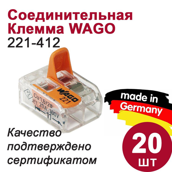 Клемма Wago (221-412) 2-х проводная, 20шт. купить на OZON по низкой ...