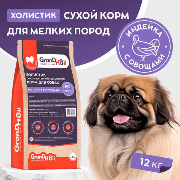 Корм для собак сухой, 12 кг для мелких маленьких пород / холистик ...