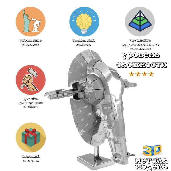 Космический корабль / Boba Fett's Starship / пазлы 3D - купить с ...