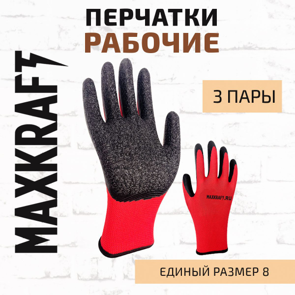 Перчатки защитные, строительные, профессиональные, легкие, рабочие от ...