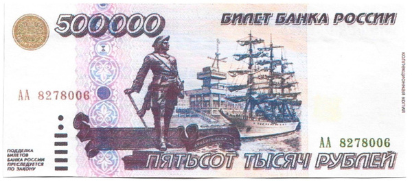 Копия банкноты, Россия, 1995 год, 1 шт - купить по выгодной цене в ...