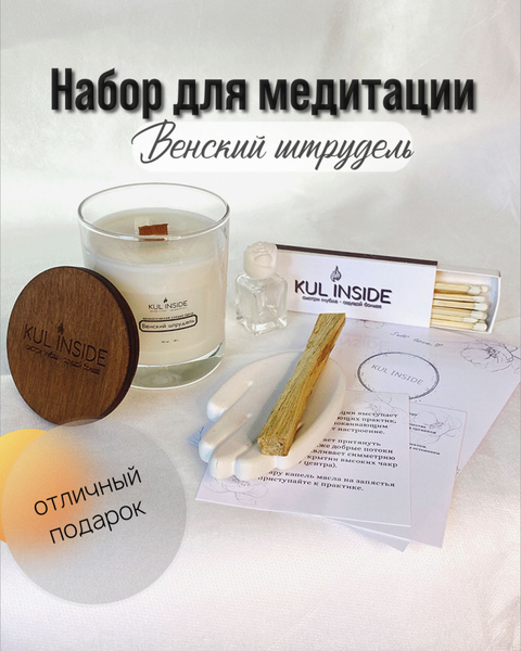 Набор для медитации INSIDE - купить по выгодным ценам в интернет ...