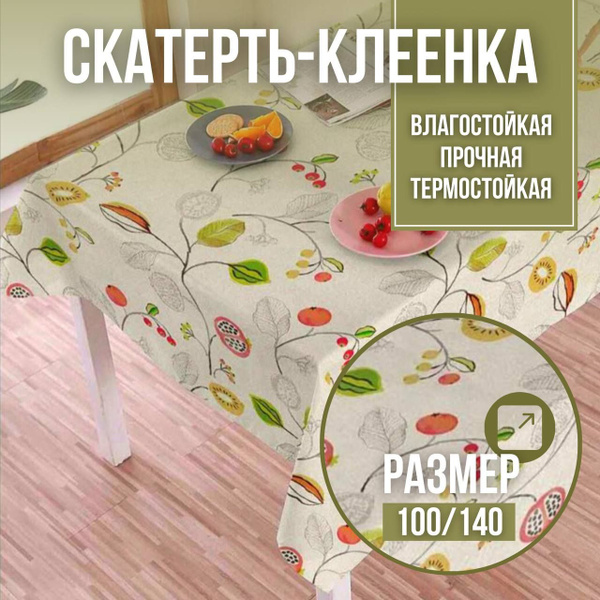 Скатерть на стол, праздничная клеенка столовая на тканевой основе 100* ...