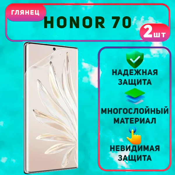 Характеристики Пленка для Honor 70. Глянцевая, на стекло, олеофобная ...