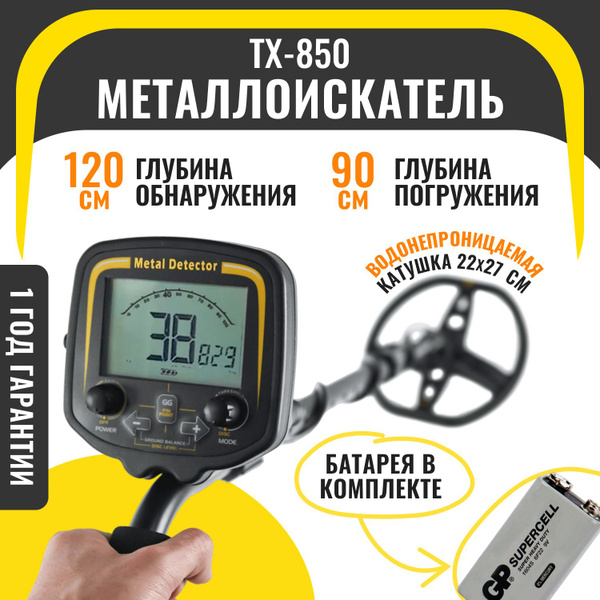 Металлоискатель MD TX-850 грунтовый для поиска монет, золота (DD ...