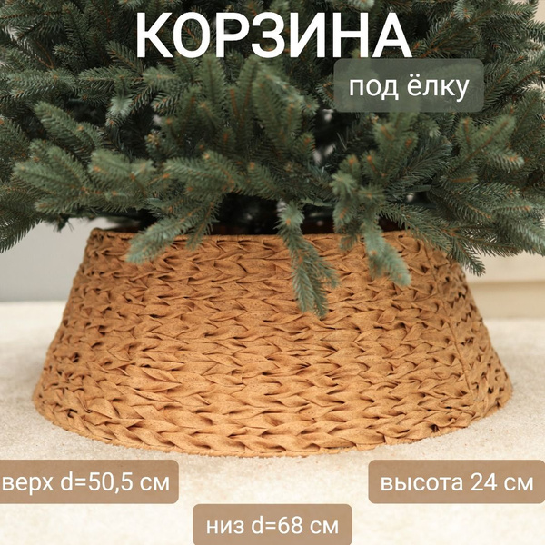Корзина под елку Озон