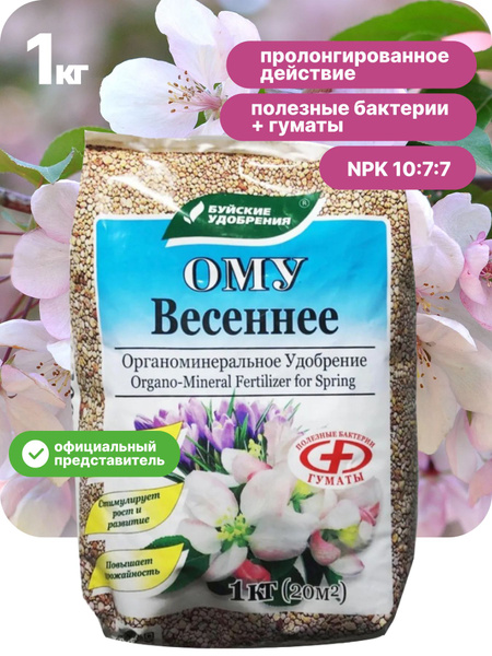 Буйские удобрения / ОМУ Удобрение для рассады, овощей, цветов, для сада ...