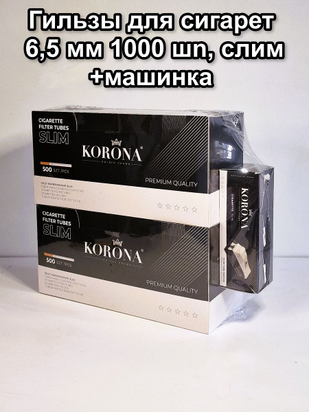 Купить Гильзы Для Сигарет 6 5 Мм
