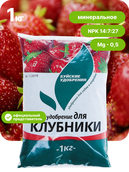 Удобрение для клубники и земляники, ягодных в саду, 1 кг - купить с ...