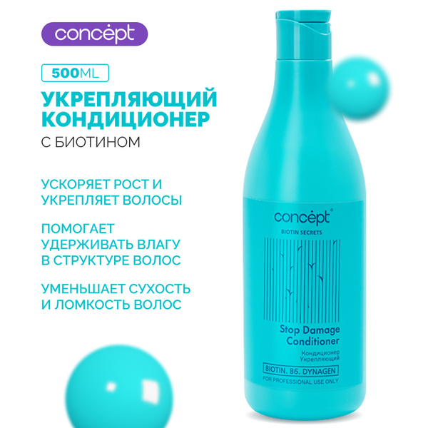 Concept Кондиционер для волос, 500 мл - купить с доставкой по выгодным ...