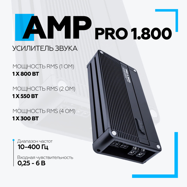 Усилитель AMP PRO 1.800 / Усилитель для авто, моноблок для сабвуфера ...