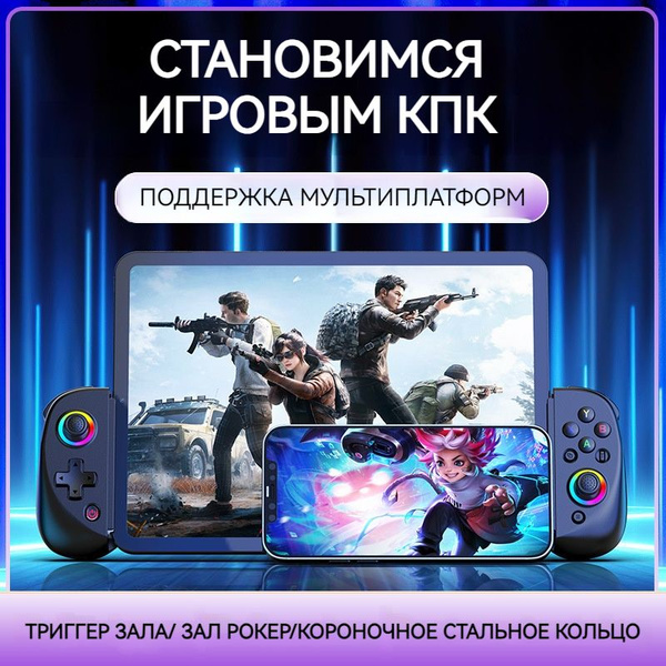 Планшет Телескопический игровой контроллер для мобильного телефона ...