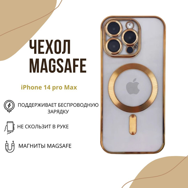 Чехол для iPhone 14 Pro Max / на Айфон 14 Про Макс с MagSafe и защитой ...
