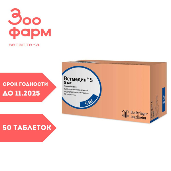 Ветмедин S 5 мг, 50 табл - купить с доставкой по выгодным ценам в ...
