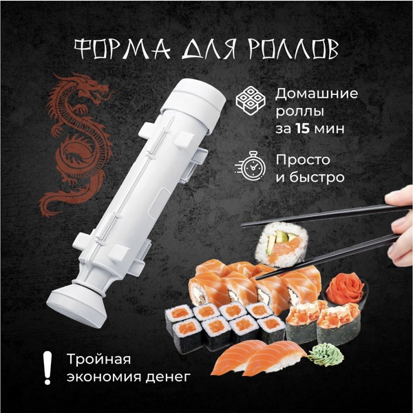 Набор для приготовления роллов - купить с доставкой по выгодным ценам в ...