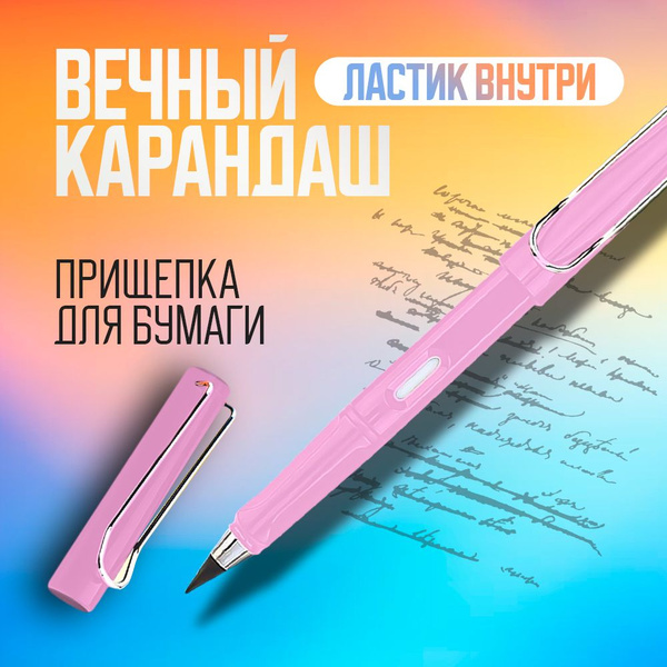 Вечный карандаш - купить с доставкой по выгодным ценам в интернет ...