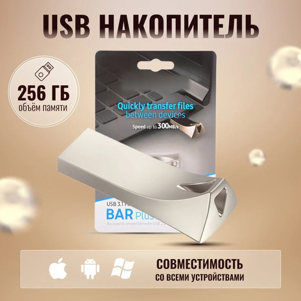 USB-флеш-накопитель флешка самсумиыовмсфлмтлм 256 ГБ - купить по ...