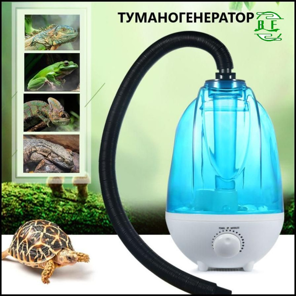 Туманогенератор для рептилий и хамелеонов. Генератор тумана в террариум ...
