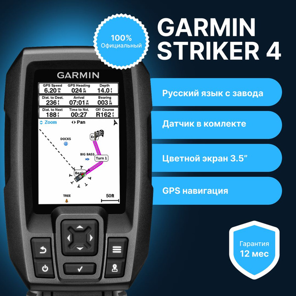 Эхолот Garmin Striker 4 с датчиком RECERT - купить с доставкой по ...