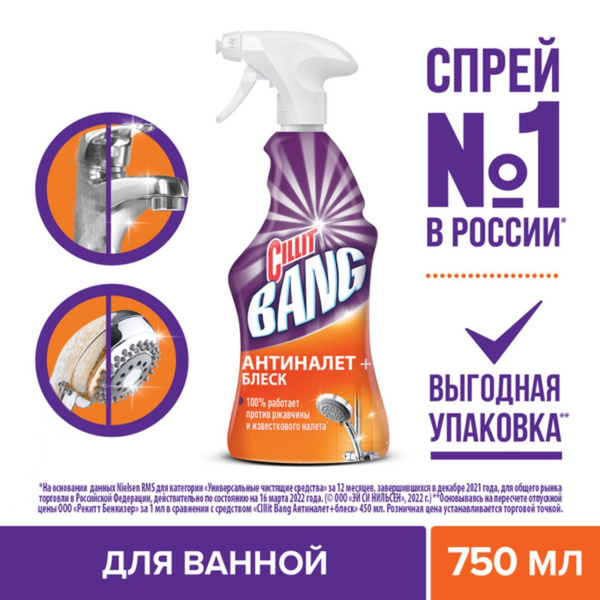 Средство чистящее Cillit Bang Антиналет и блеск, 750 мл - купить с ...