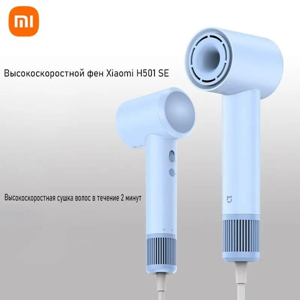 Фен для волос Xiaomi Фен Dryer H501 SE СN Version, С переходником ...