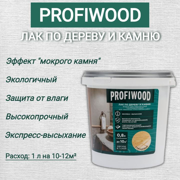 Лак строительный Profiwood, основа Водно-дисперсионная, работы ...