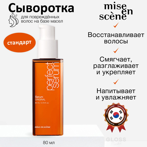 Mise-en-scene Восстанавливающая сыворотка масло для поврежденных волос ...