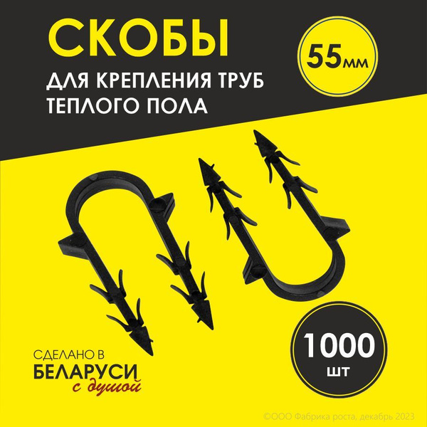 Скобы для крепления труб теплого пола, якорная, 1000 шт. купить на OZON ...