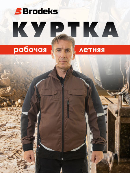 Куртка рабочая мужская летняя спецодежда, спецовка для мужчин, KS202 ...
