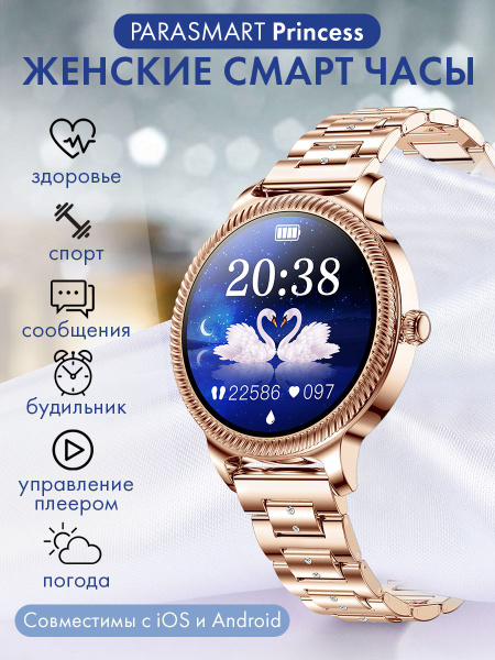 Женские наручные смарт часы PARASMART Princess, влагозащищенные умные ...