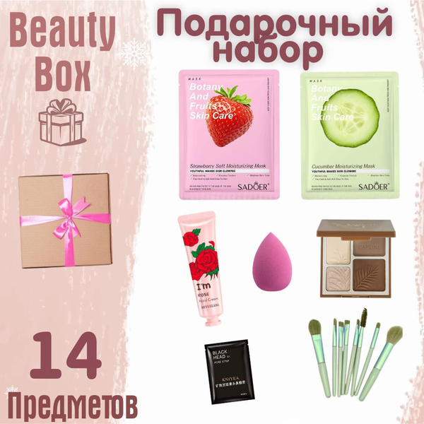 Подарочный набор для девушек .Бьюти бокс,Уходовая косметика ,Подарок на ...