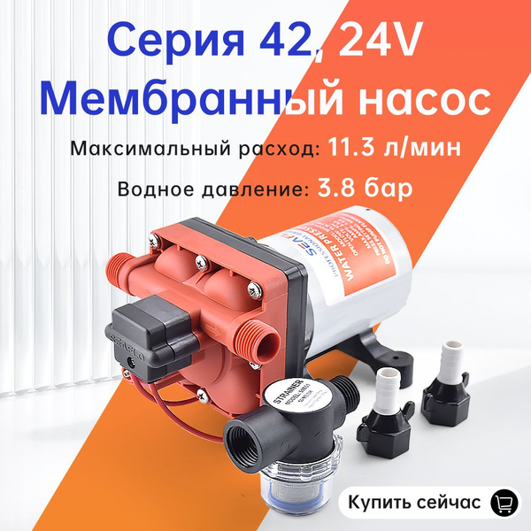 Seaflo Насос для лодок - купить с доставкой по выгодным ценам в ...