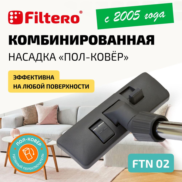 Насадка на пылесос пол/ковер с переключателем универсальная для чистки ...