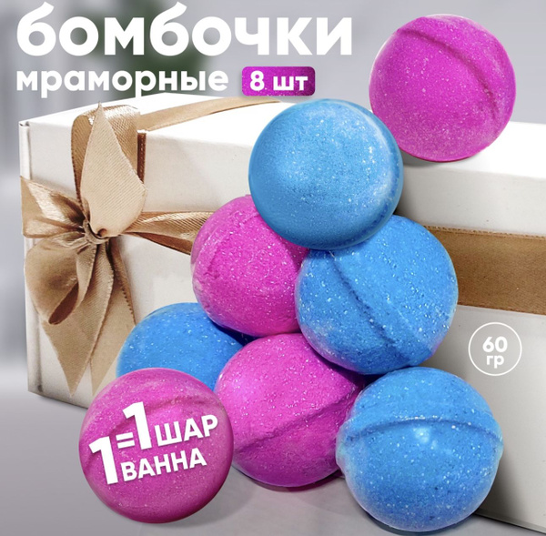 Набор бомбочек для ванны Cosmeya Розовые 4 шт, + Синие 4 шт, 8 шт х 60 ...